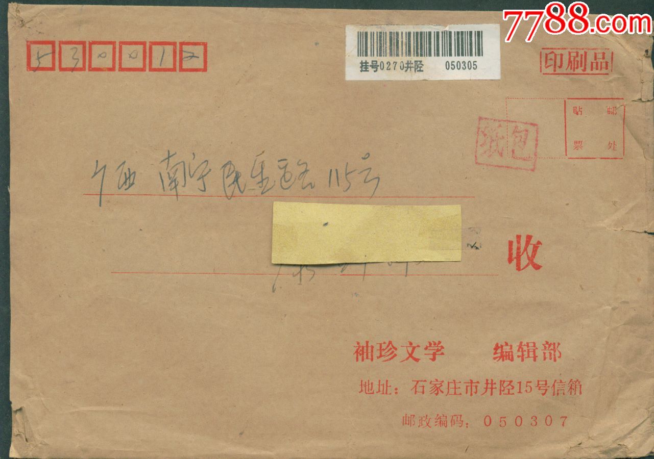 纸包挂号信,信封/实寄封【乐邮园】_第1张