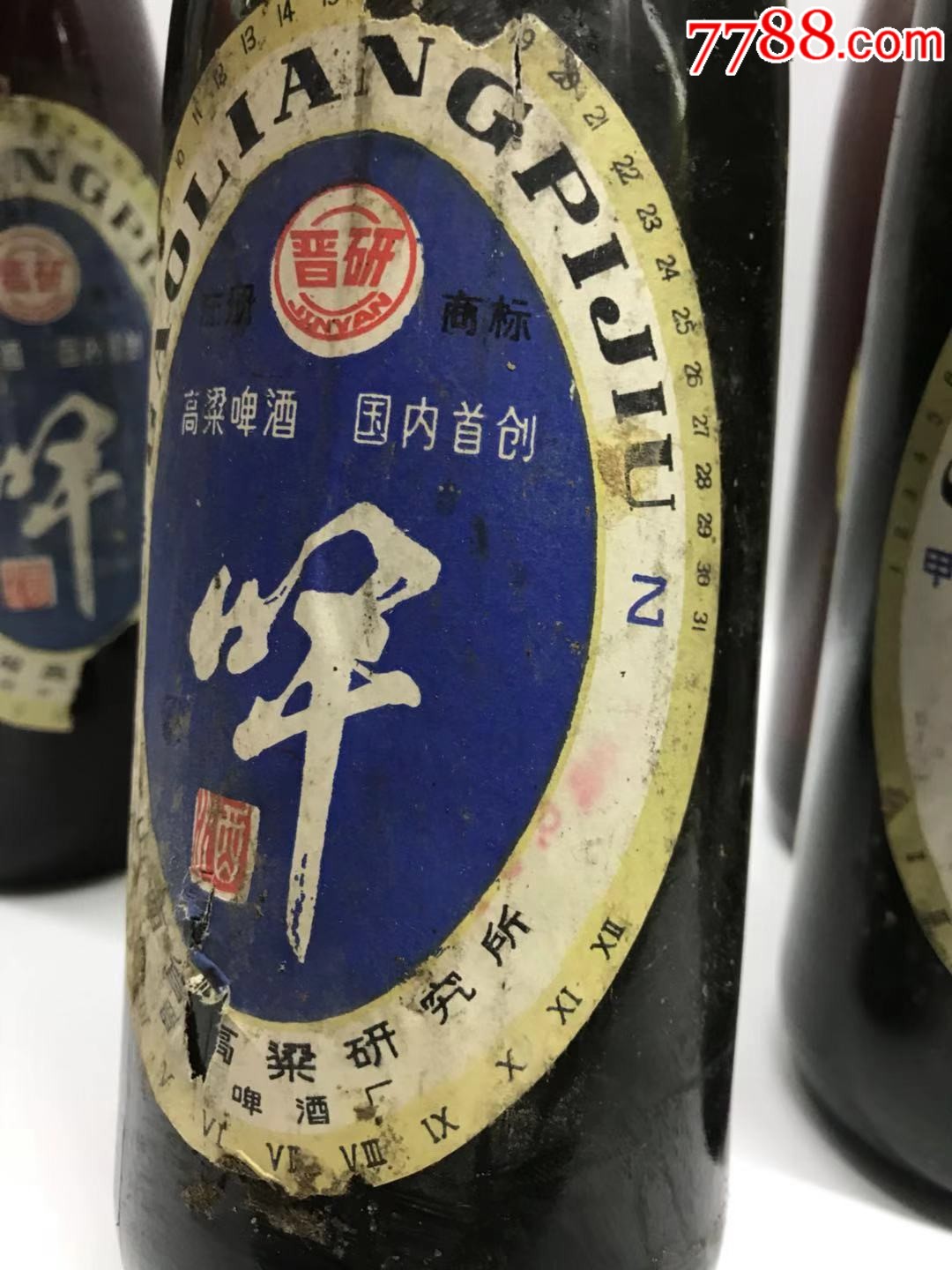 80年代,山西高粱啤酒一组,品如图,请看好下手