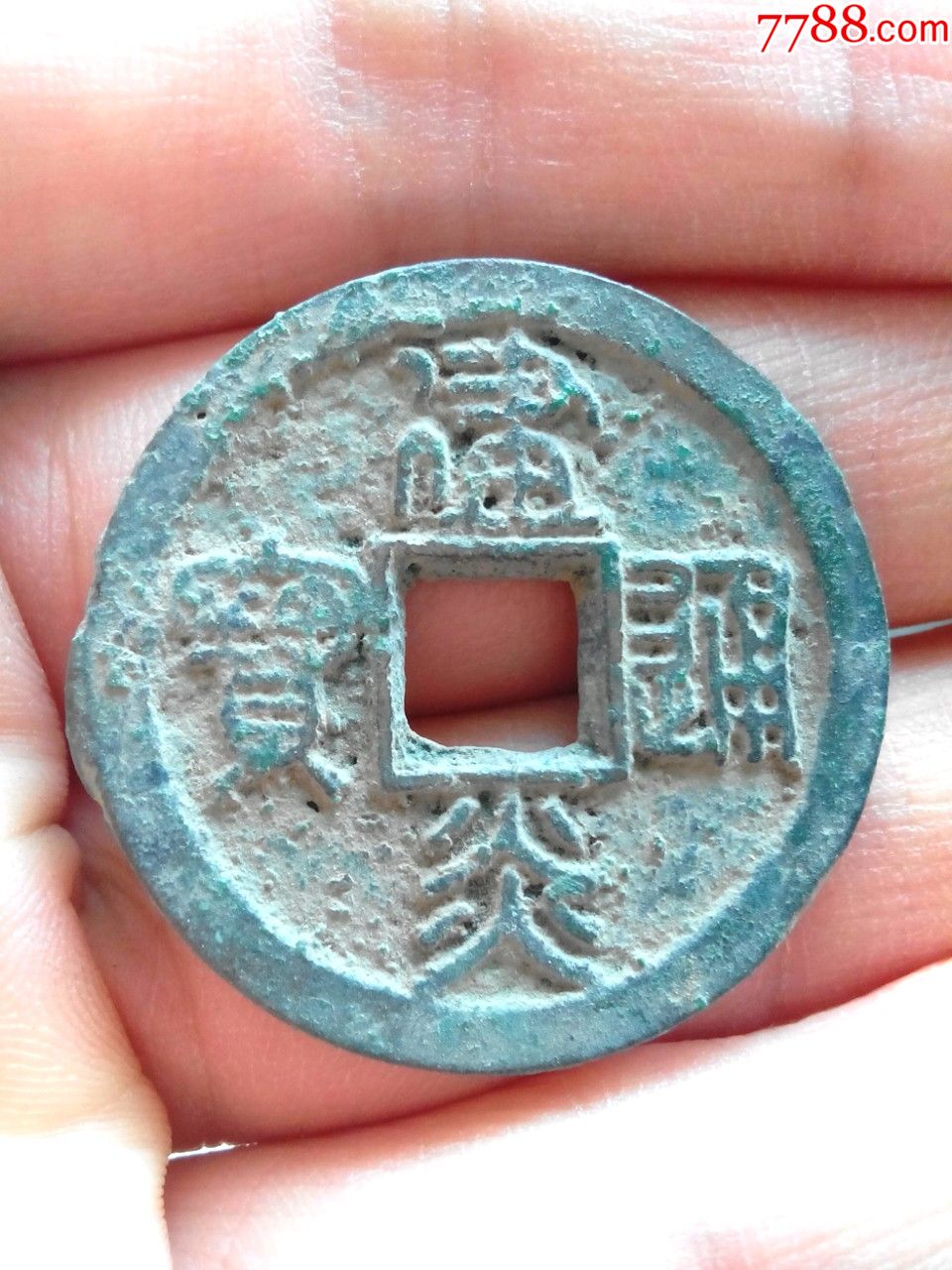 南宋建炎通宝,折二钱,直径31.2,正字篆书,好品,绝对保真