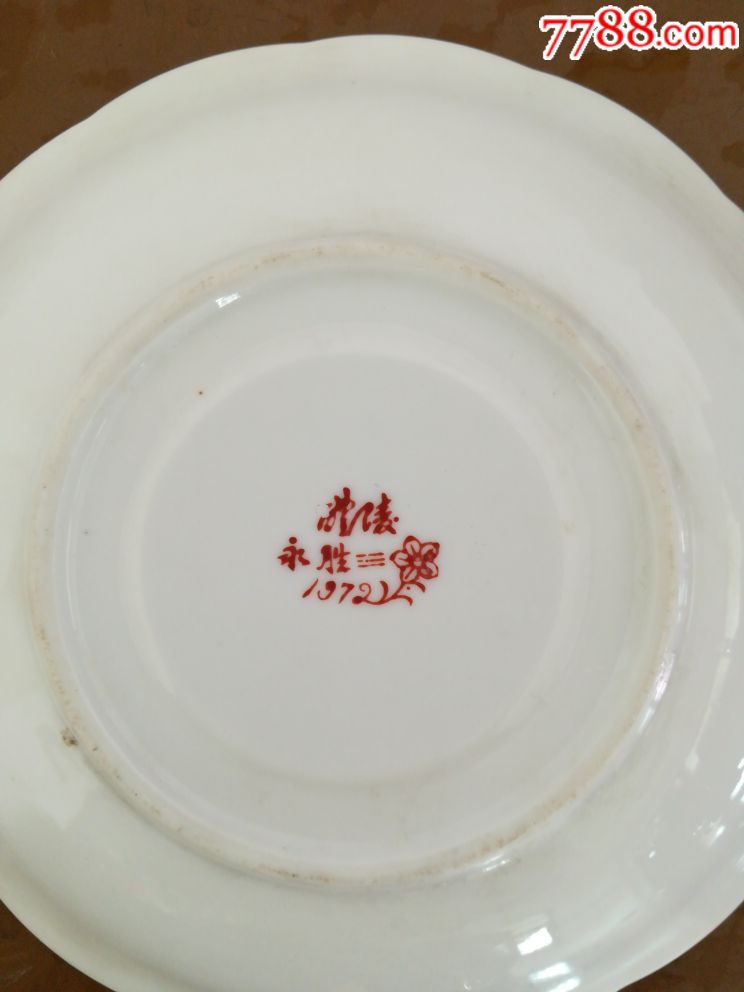 1972年醴陵永胜产手绘山水盘子一对_旧瓷器_天天收藏