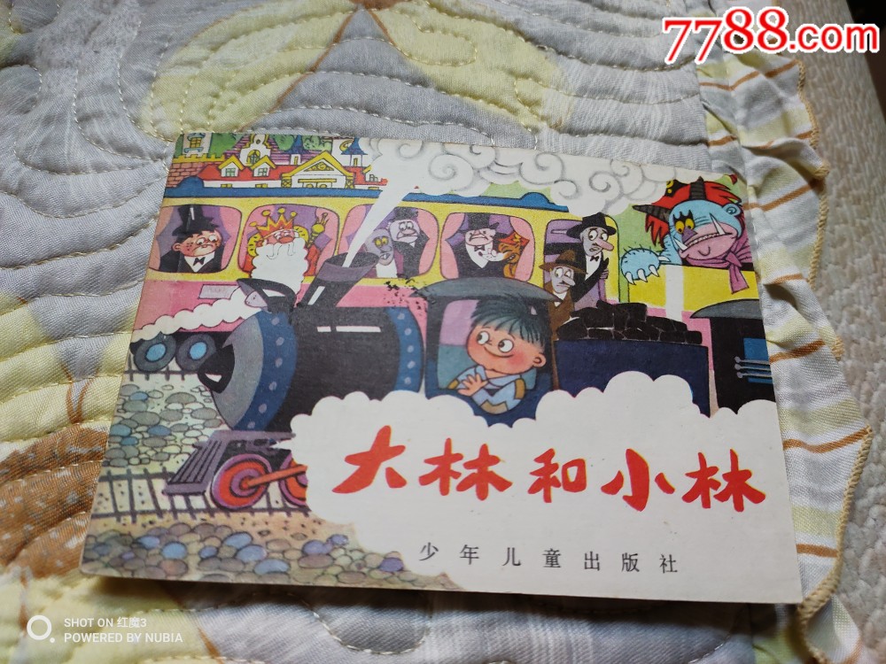 大林和小林_连环画/小人书_聊聊书斋【7788收藏__收藏