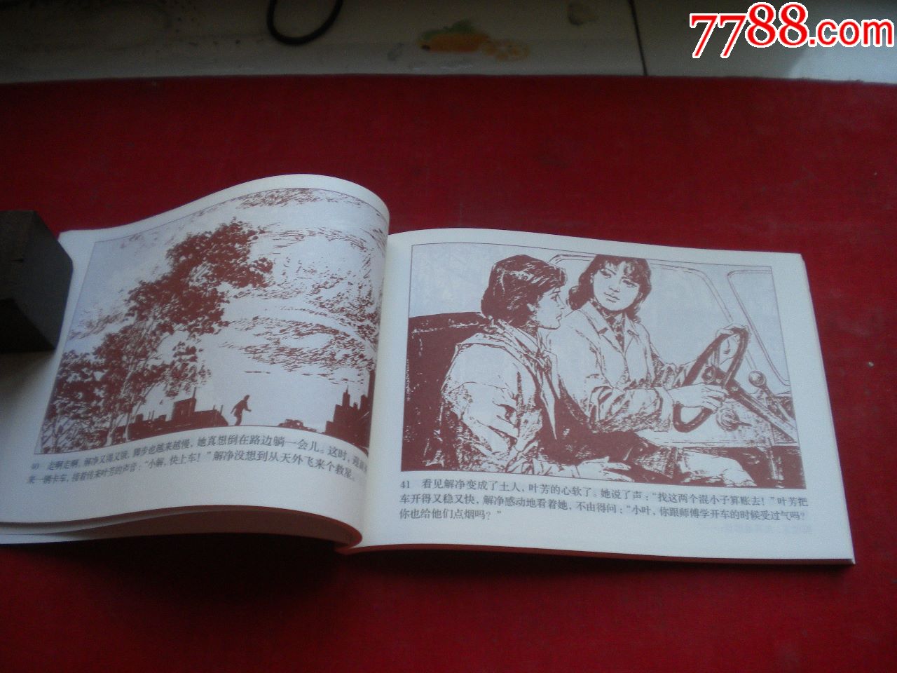 《赤橙黄绿青蓝紫,32开吴富佳绘,连环画2018.9出版,6092号,连环画