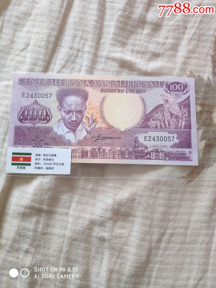苏里南元1986年纸币面值100元