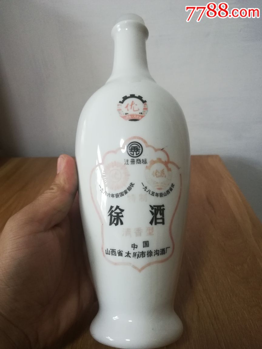 特制徐酒酒瓶