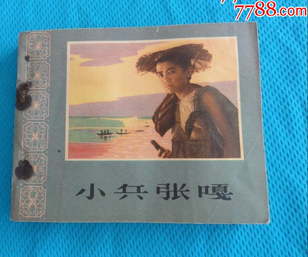 老版花边电影大缺本,小兵张嘎,好品书少见,原生态老版书,经典好书,不