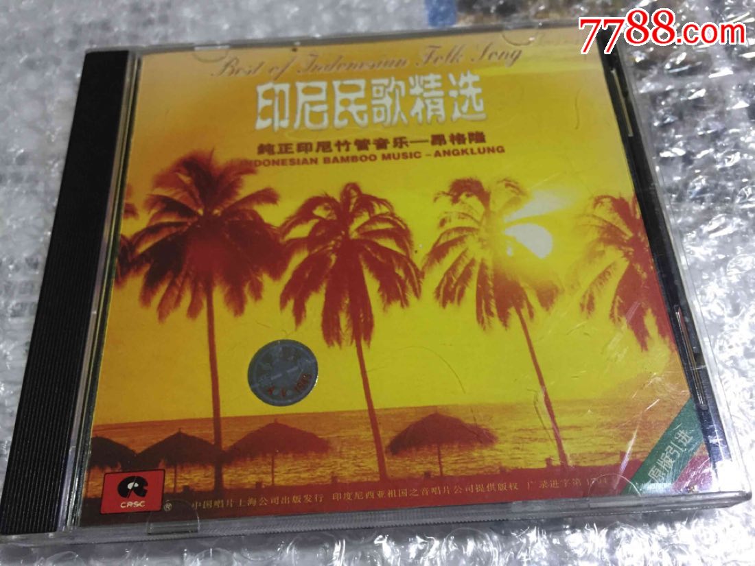 印尼民歌精选(上海中唱)