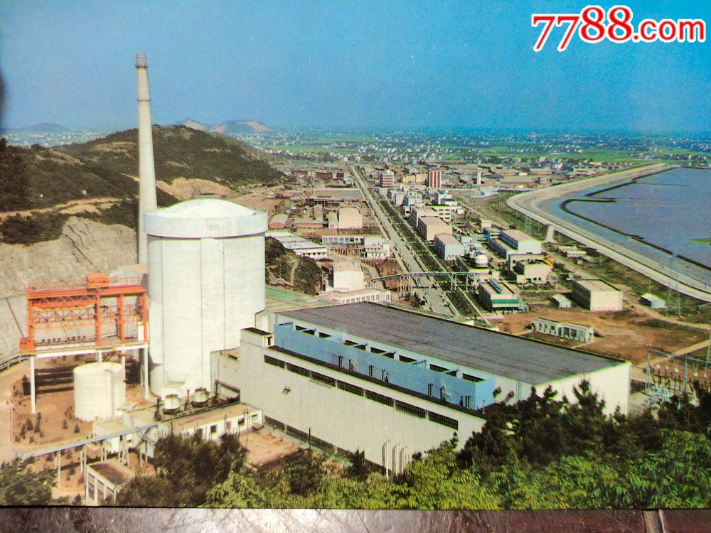 秦山核电站纪念明信片
