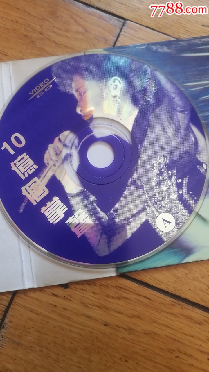 光碟