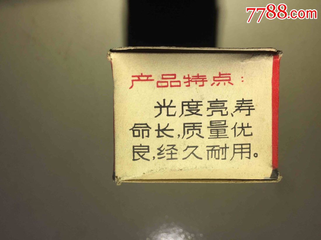 7080年代供销社库存老物件:汽车灯泡矿灯泡一盒