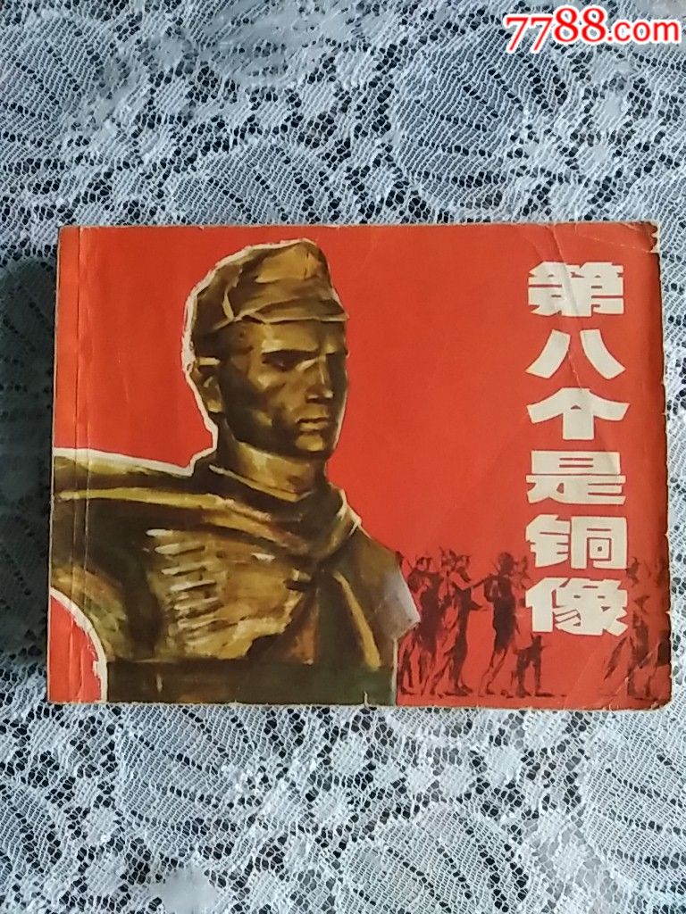 第八个是铜像(阿尔巴尼亚影片)