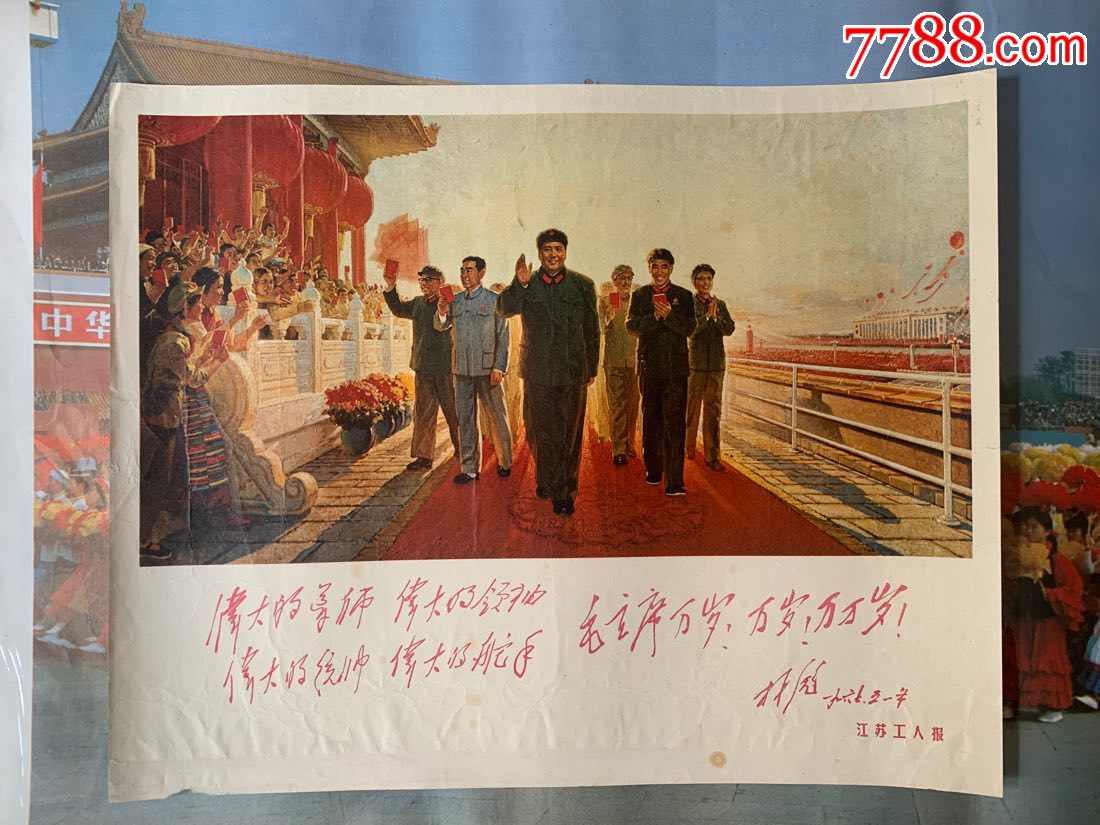 毛林周陈康江(罕见)-年画/宣传画-7788宣传画收藏