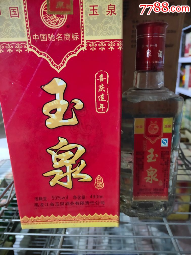 玉泉2011年50度,非常好的口粮