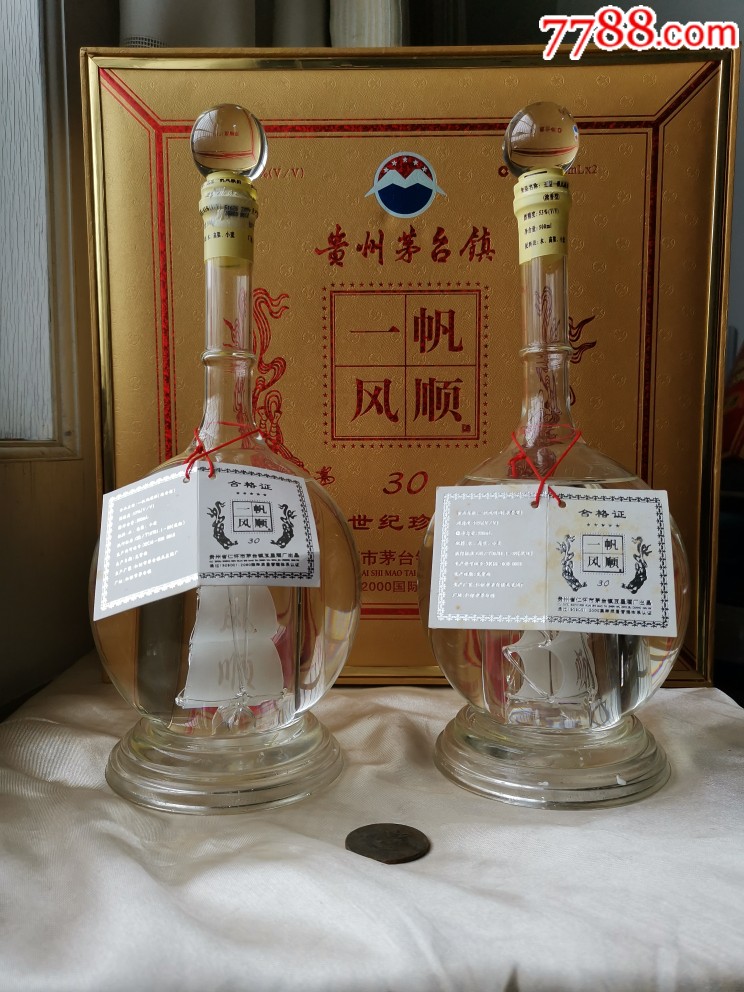 珍品30年茅台镇:一帆风顺酒(五星酒厂)53度