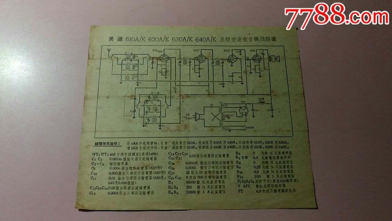 50年代美通收音机线路图一张