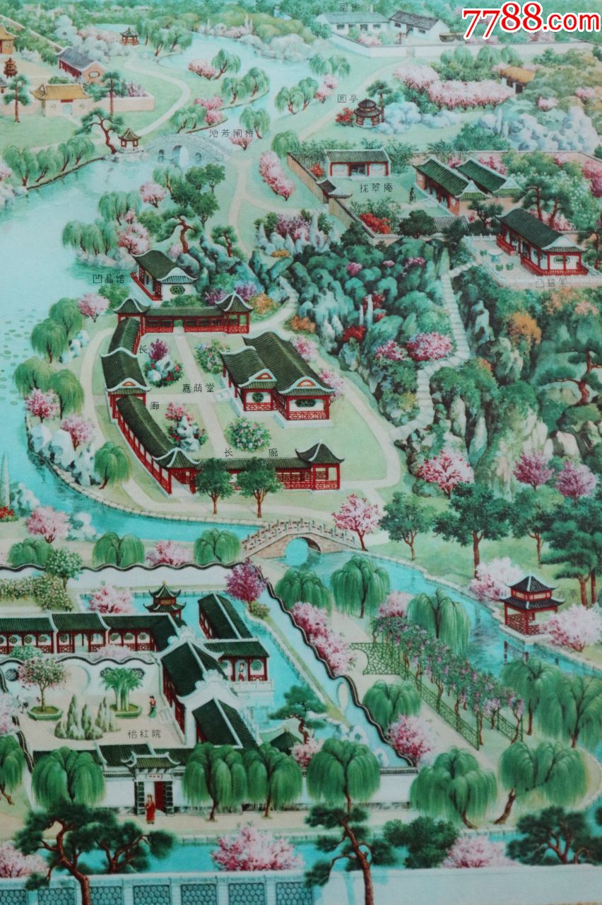 大观园全景图(上海人美1982年,红楼一梦基本都在此图中上演,98品左右)