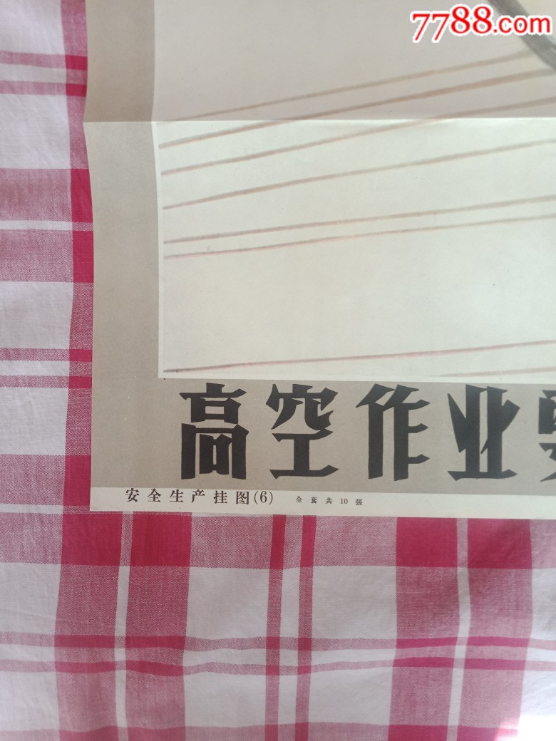 高空作业要戴好安全带