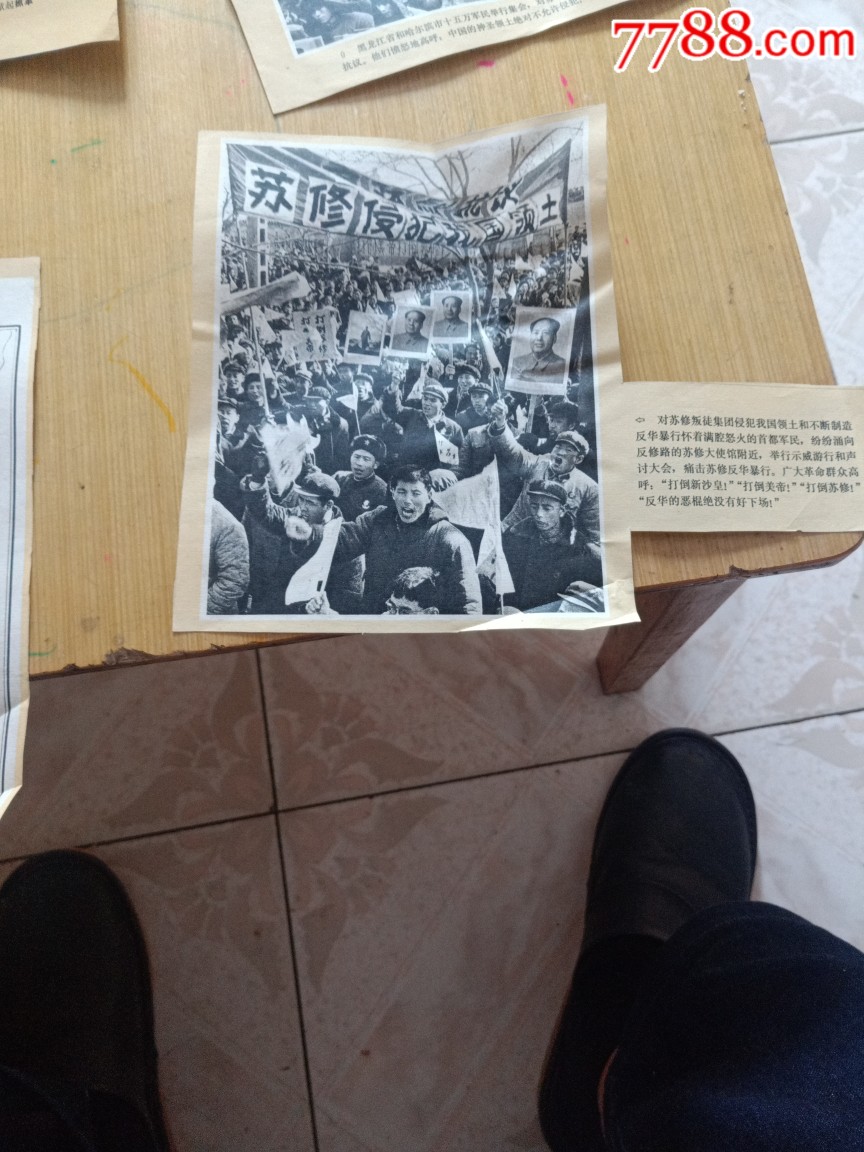 强烈抗议苏修侵犯我国领土图片剪车六三_年画/宣传画【湘西南收藏】