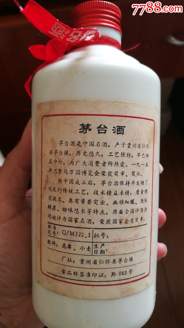 93年茅台真假自己看(拍后不退不议)