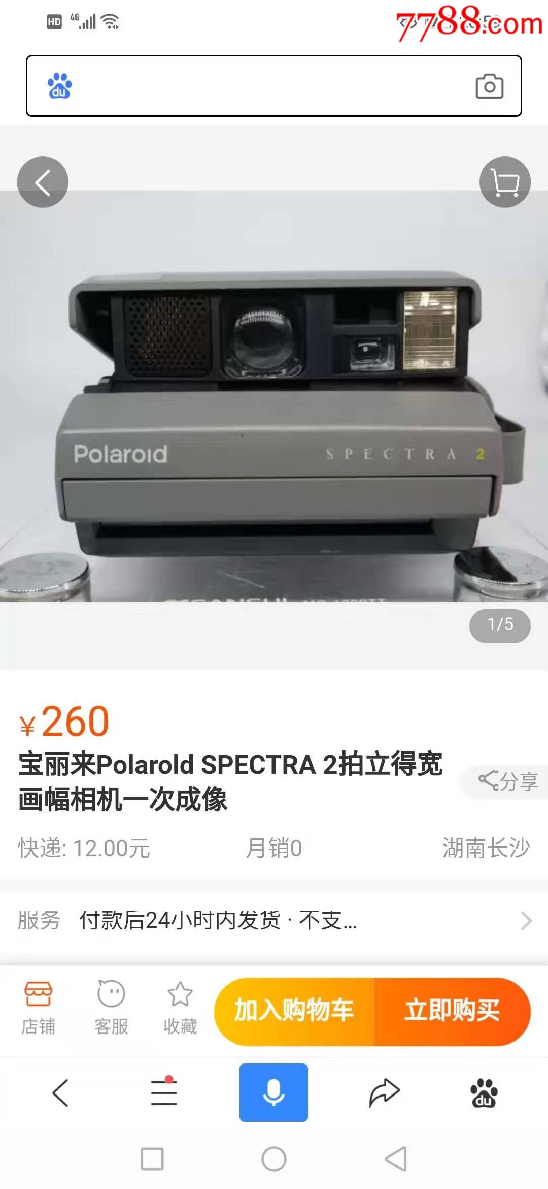 宝丽来poiaroid-spectra-2拍立得宽画幅相机一次成像