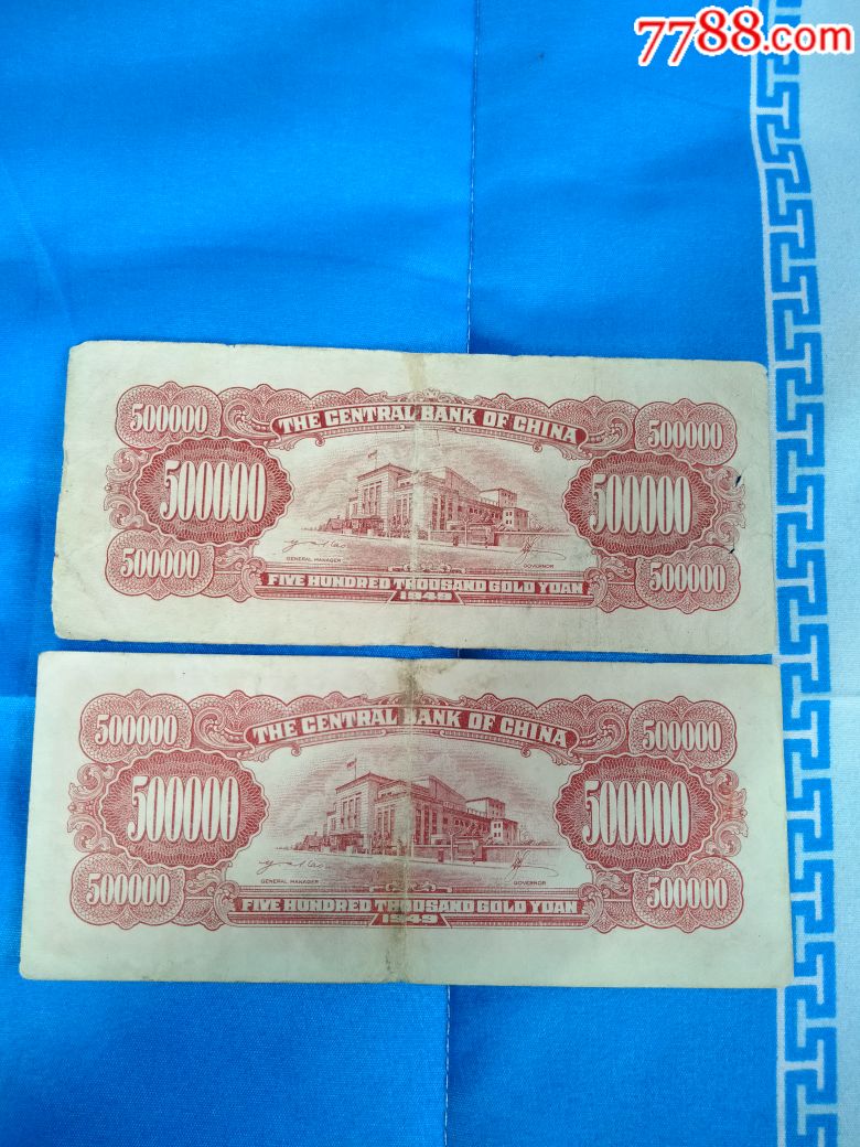 稀品,50万,两张