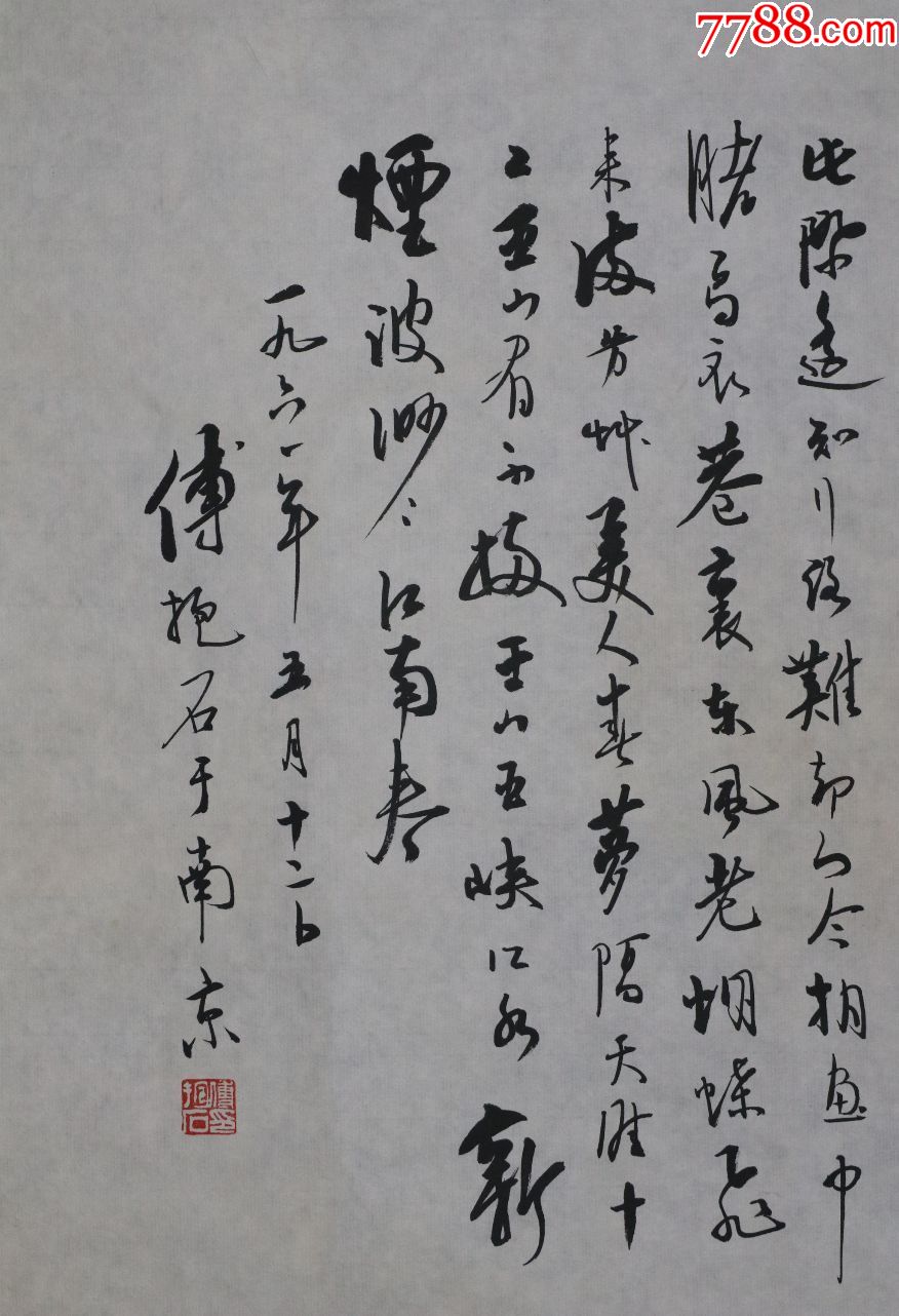 "新山水画"代表画家【傅抱石】书法真迹