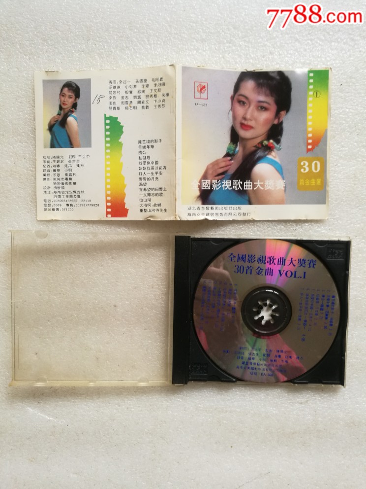 全国影视歌曲大奖赛30首金曲(1)海南安美镭射制造有限