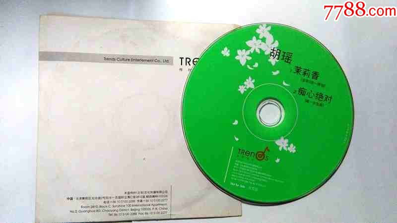 胡瑶-痴心绝对【电台宣传单曲cd】
