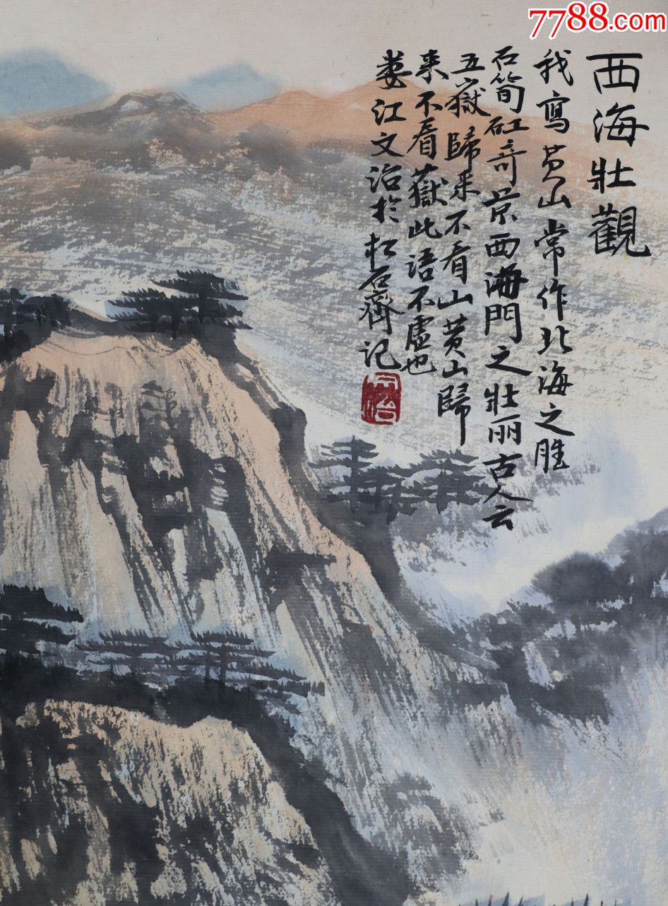 南京大学教授,江苏美协副主席【宋文治】山水真迹