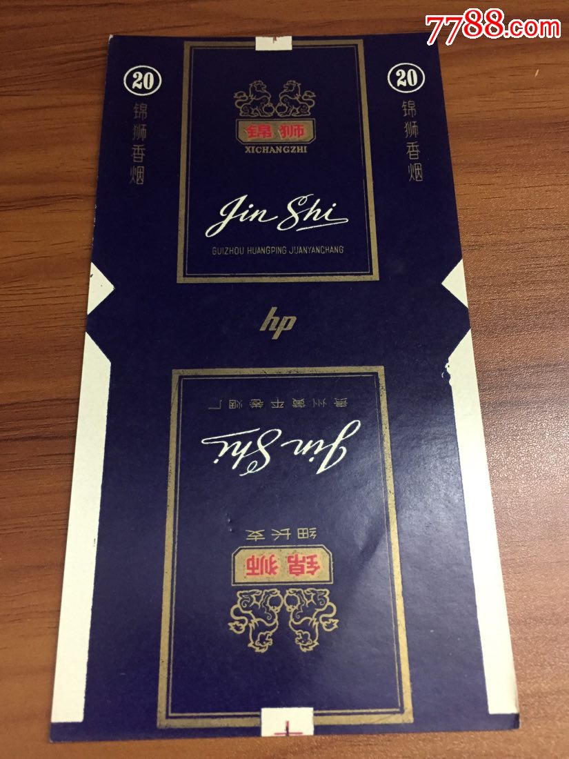 贵州黄平卷烟厂锦狮香烟烟标