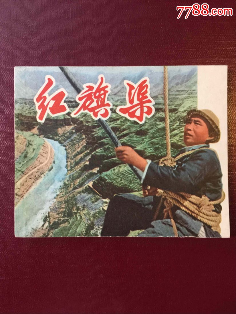 红旗渠(带林题)