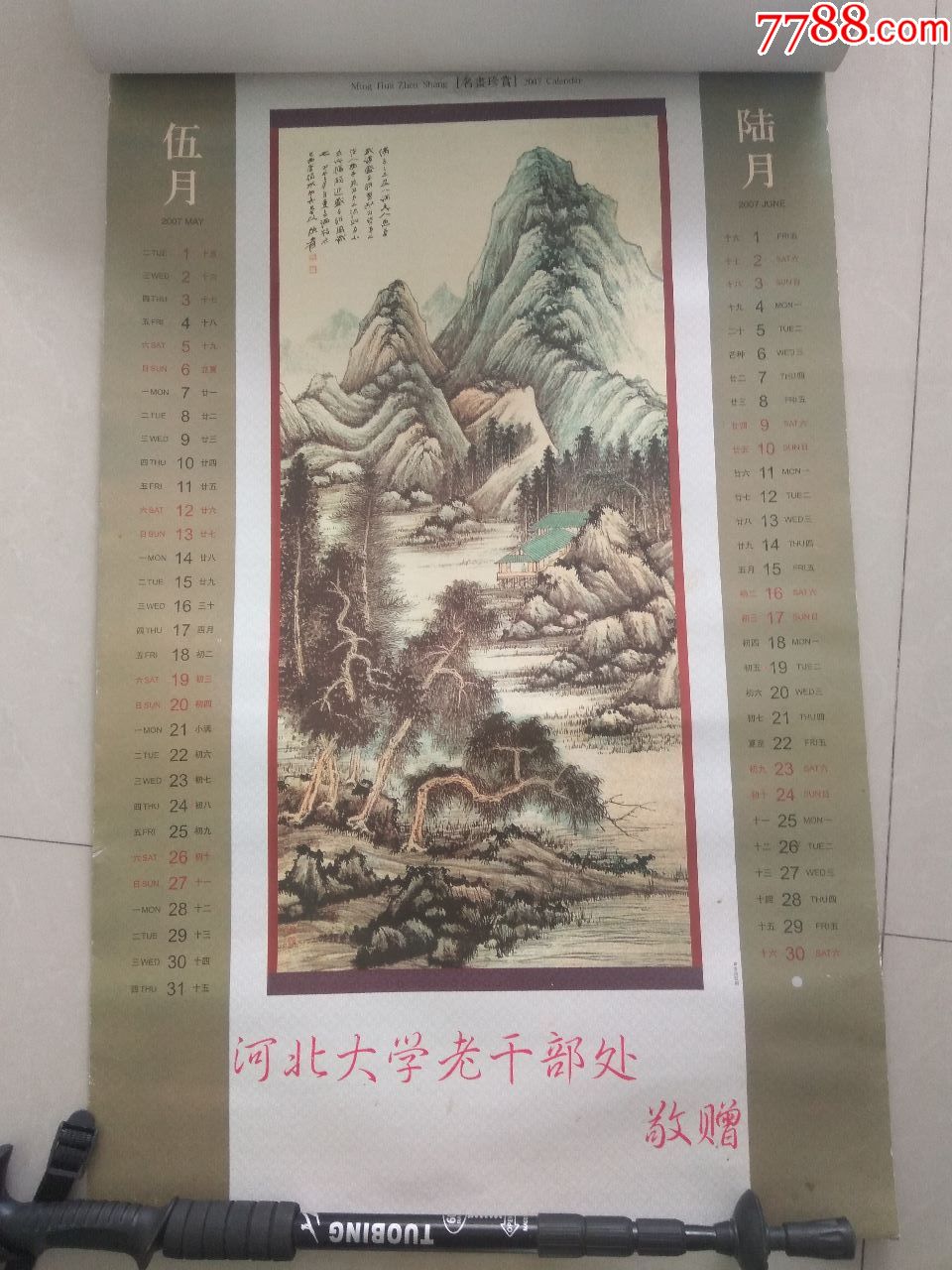 2007年挂历国画大师张大千精品选(6幅对开张大千画作)