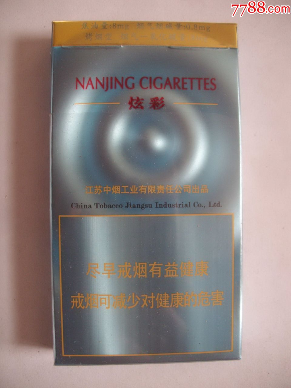南京炫赫门【非卖品】