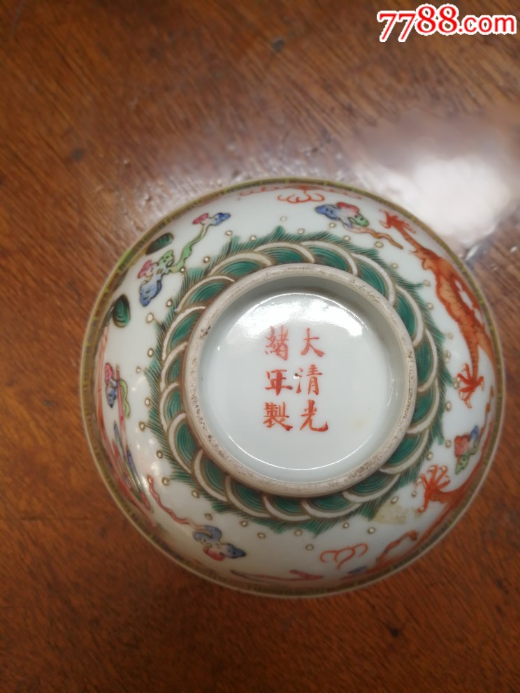 创汇期精品瓷器:龙凤呈祥碗