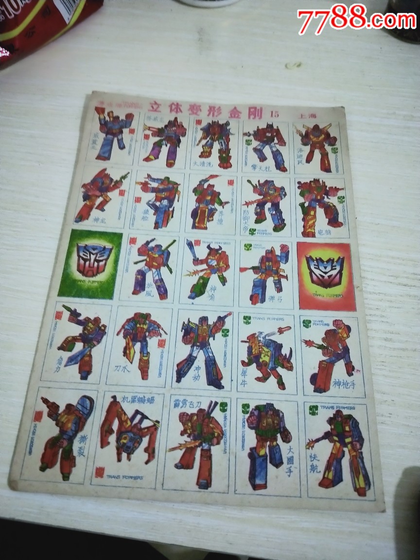 游戏牌立体变形金刚15