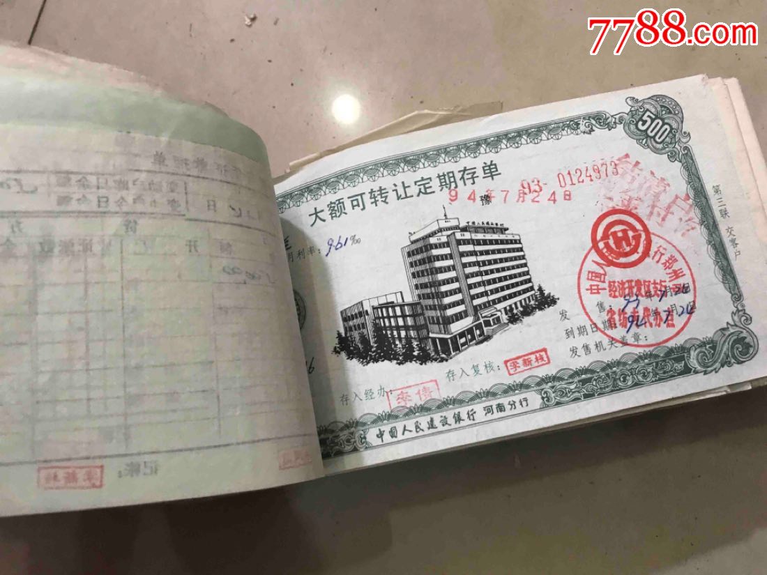 大额可转让定期存单(整本资料全)