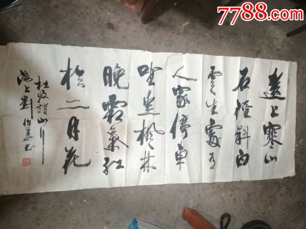 现代书法家刘伯华:135x56