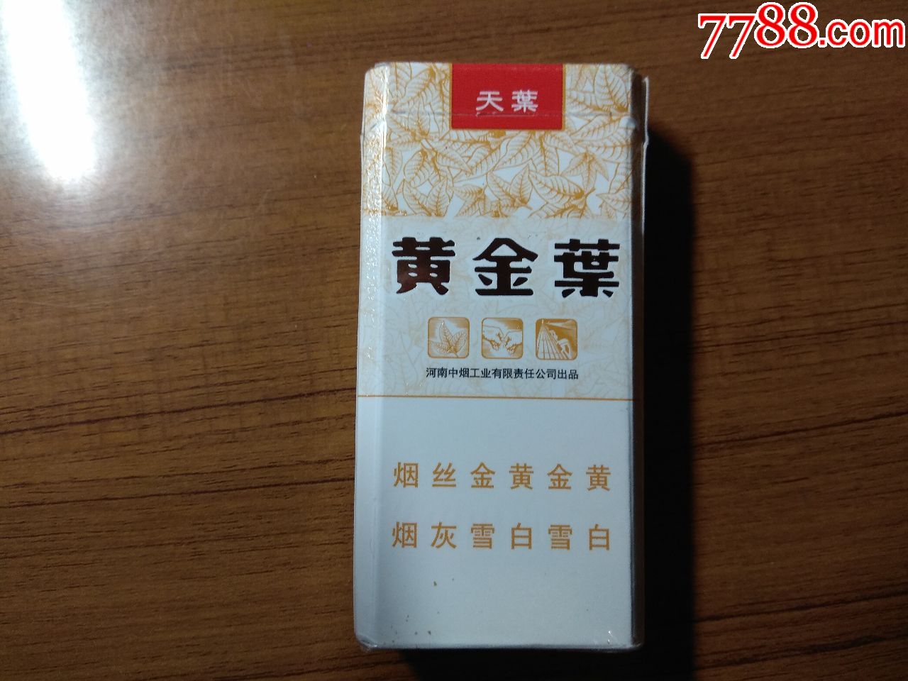 黄金叶天叶非卖品
