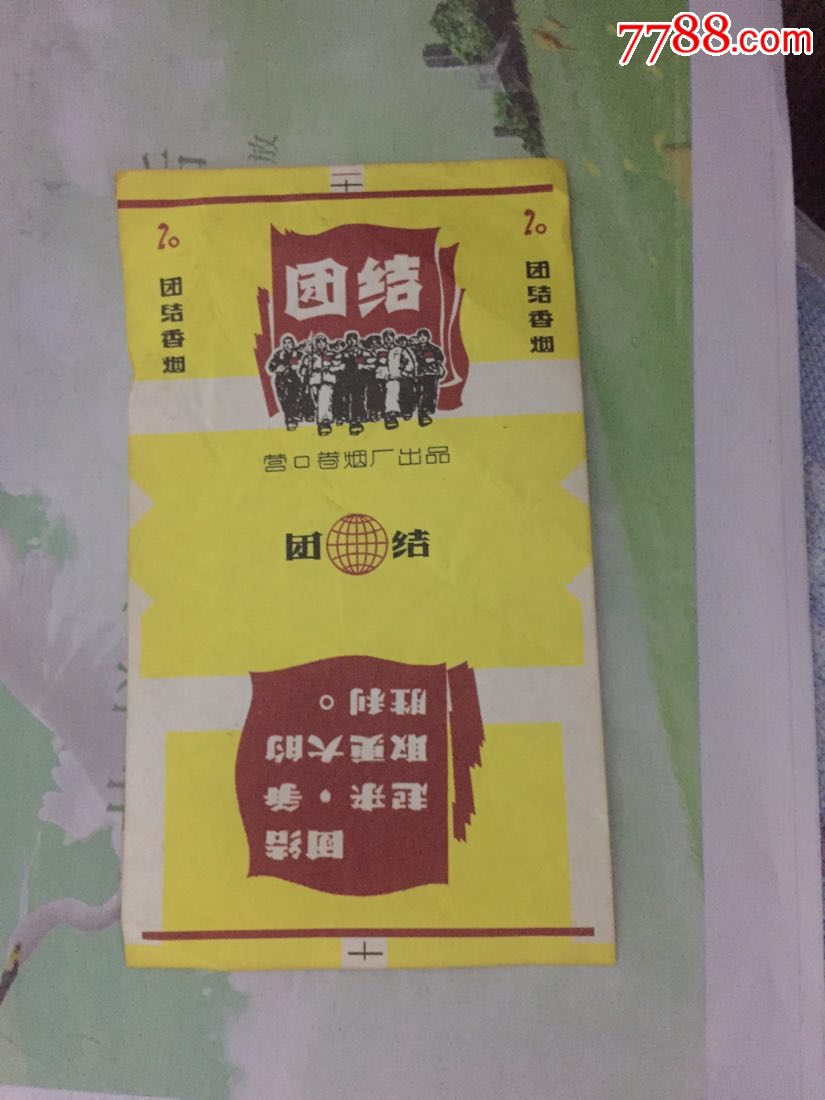 团结香烟