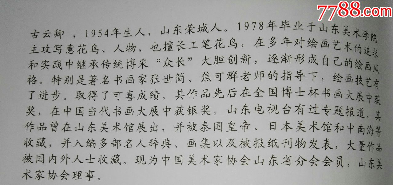 著名画家古云卿老师精品花鸟