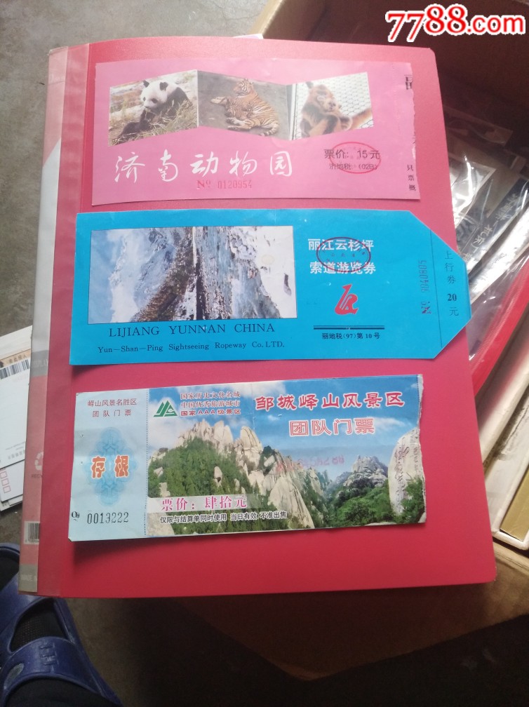 济南动物园,丽江云杉坪,邹城峄山