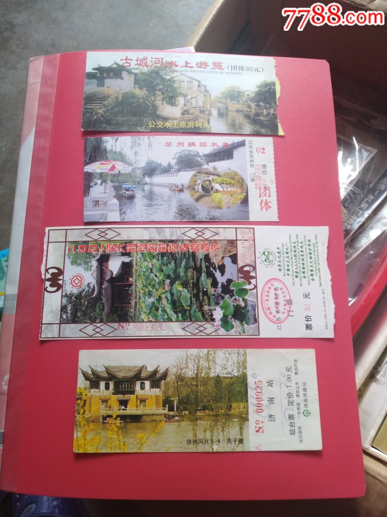 古城河,苏州耦园,拙政园荷花节,稀少站台票_旅游景点门票【怀旧小商店