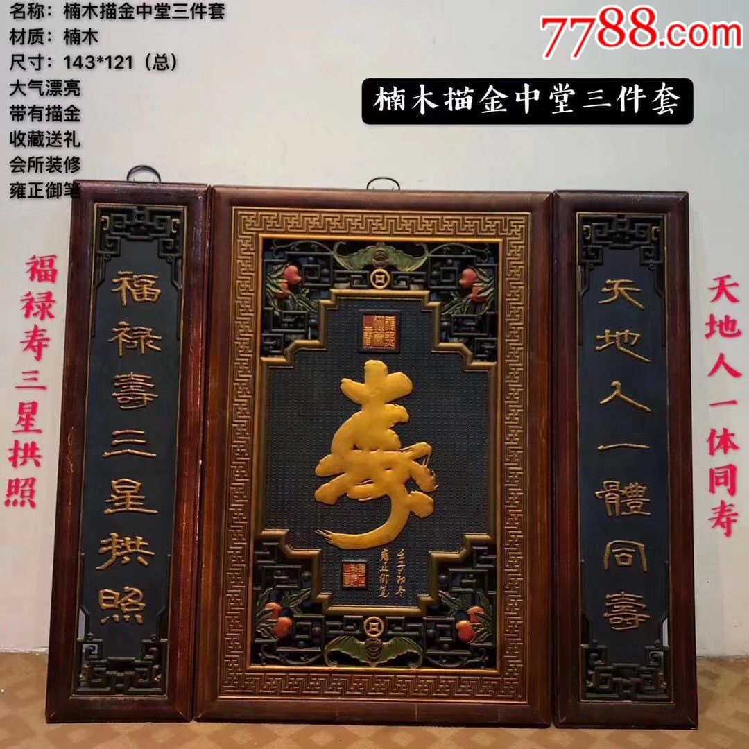 民国楠木中堂
