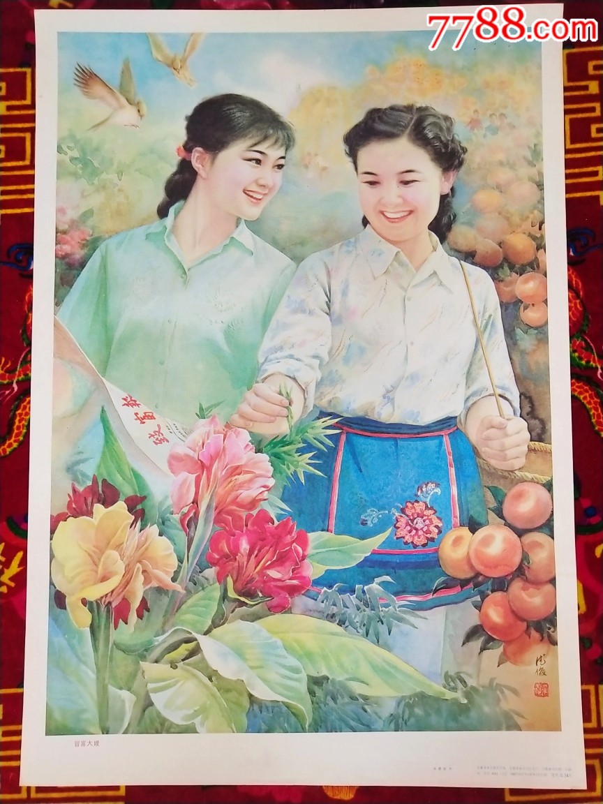 张德俊作品-年画/宣传画-7788收藏__收藏