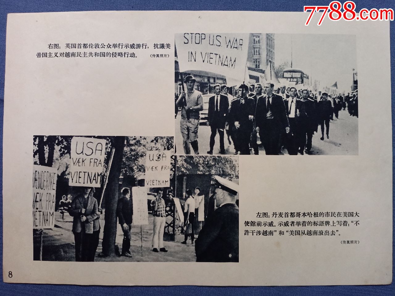 宣传照:1964年《坚决支援越南人民反对美国武装侵略》新闻照片(8开16