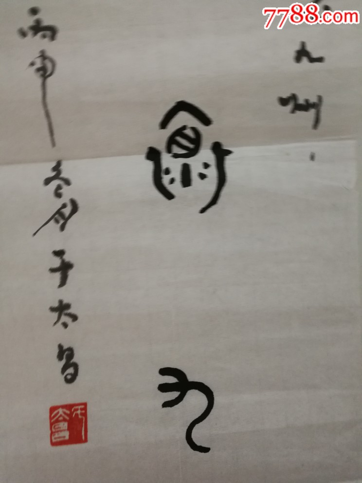 于太昌精品对联尺寸68×20×2品相如图终身保真!