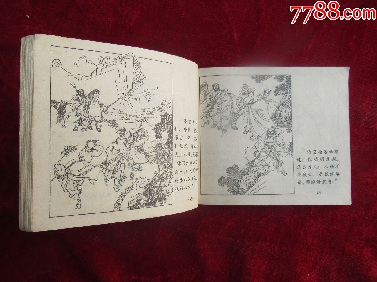 收藏】1972年版孙悟空三打白骨精连环画小人书(以图为准)_价格25元_第