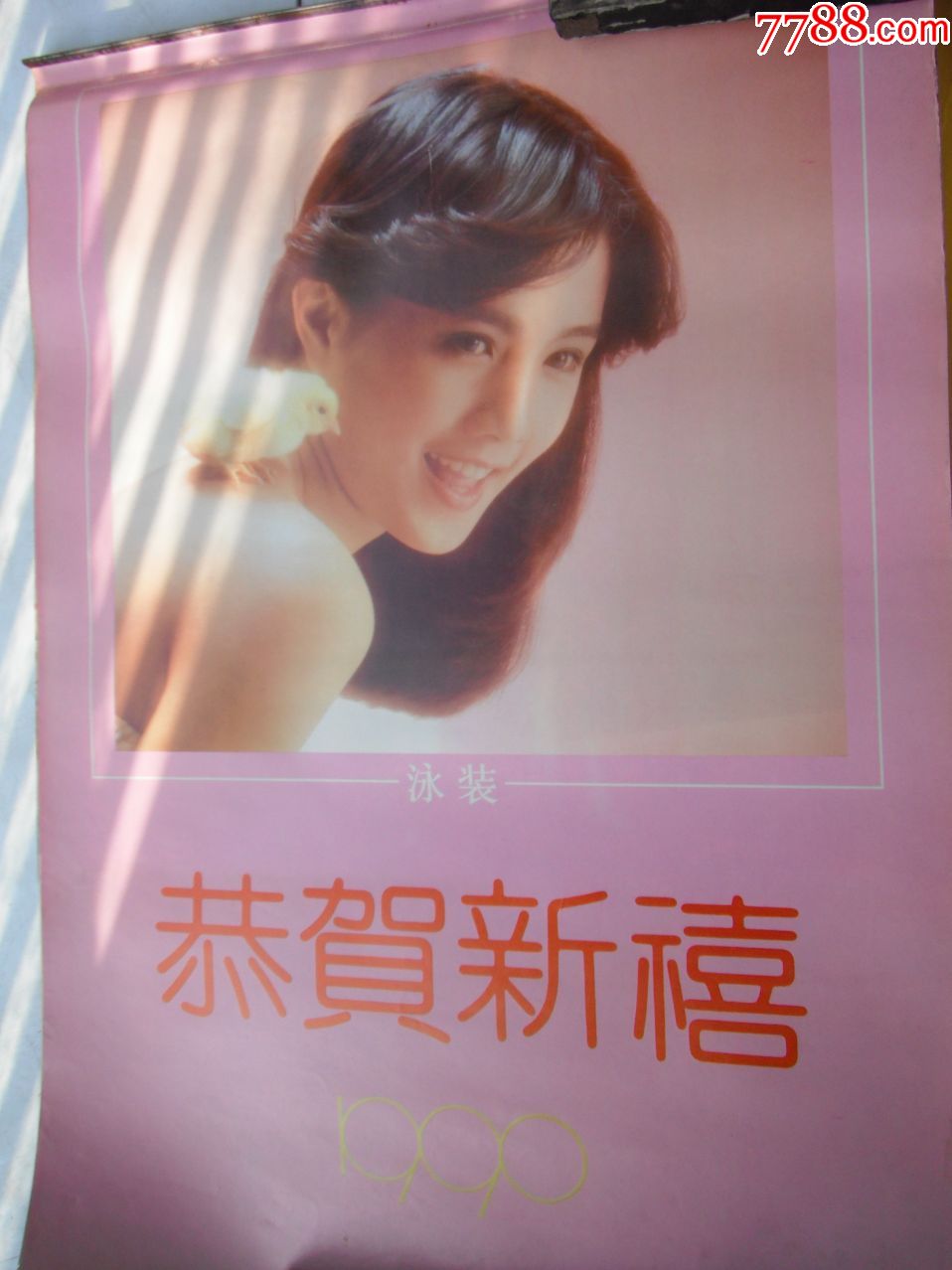 1990泳装挂历