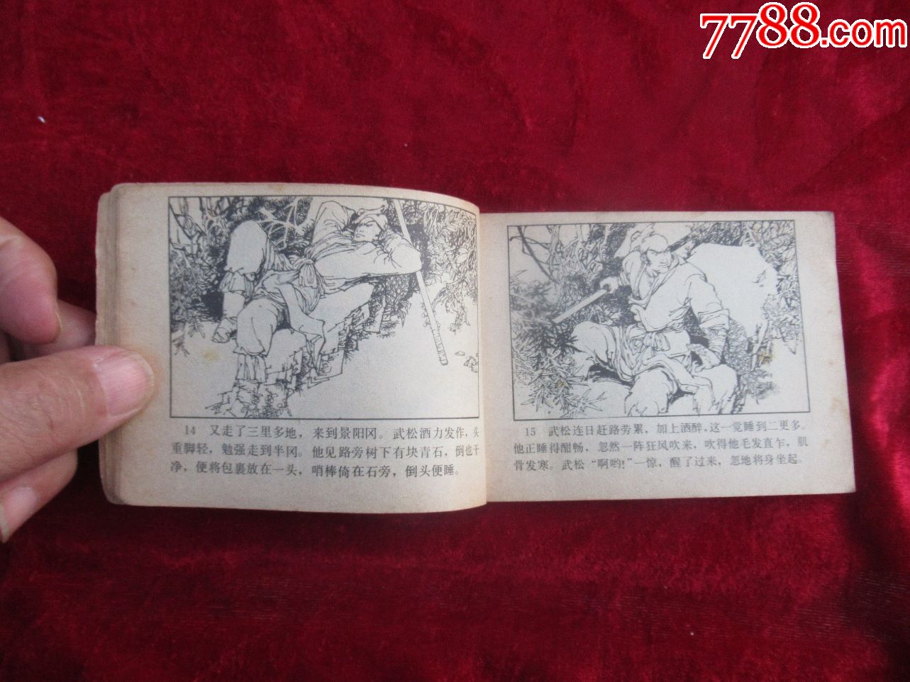 1983年版《武松》之一景阳冈打虎连环画小人书(以图为