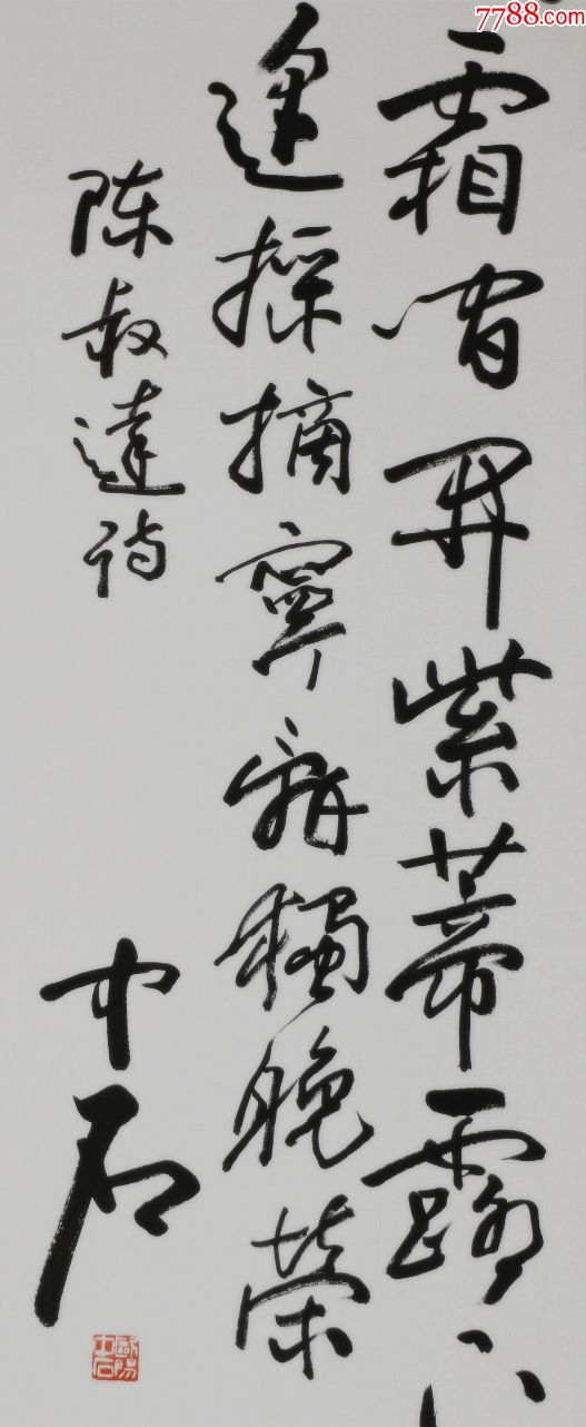 著名文化学者,书法家,书法教育家【欧阳中石】书法四条屏真迹