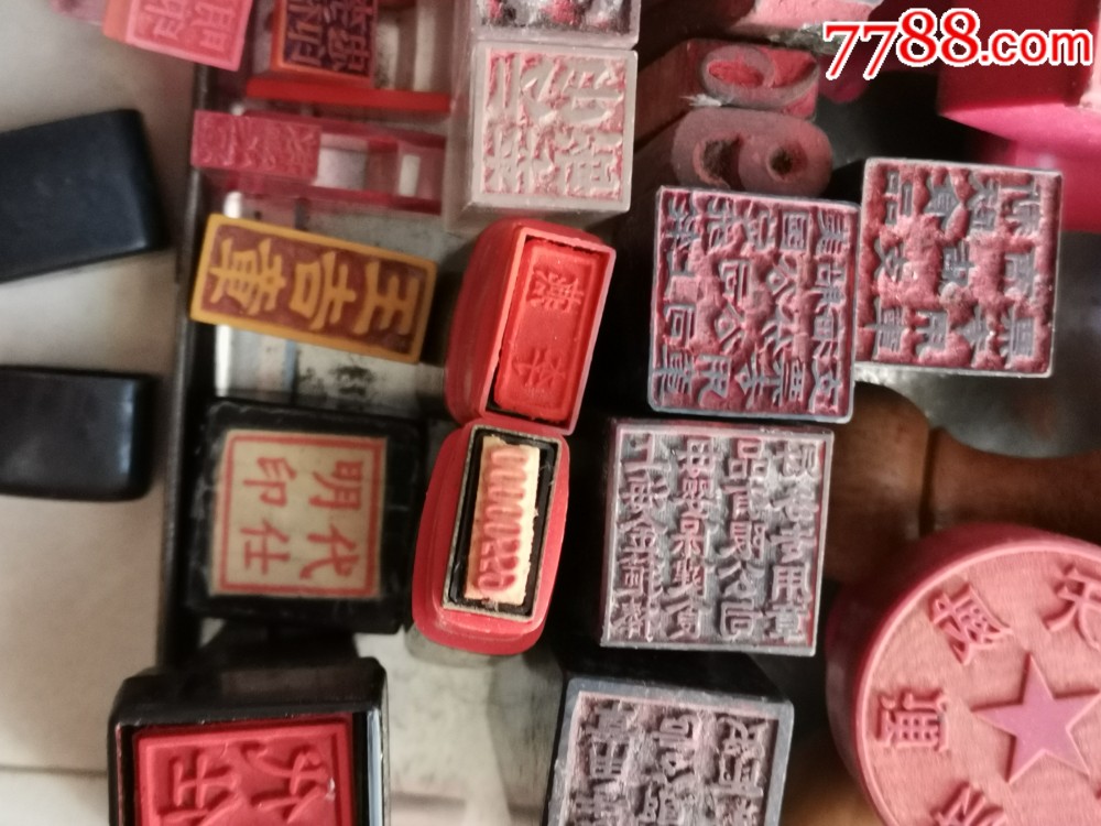 各种印章44个